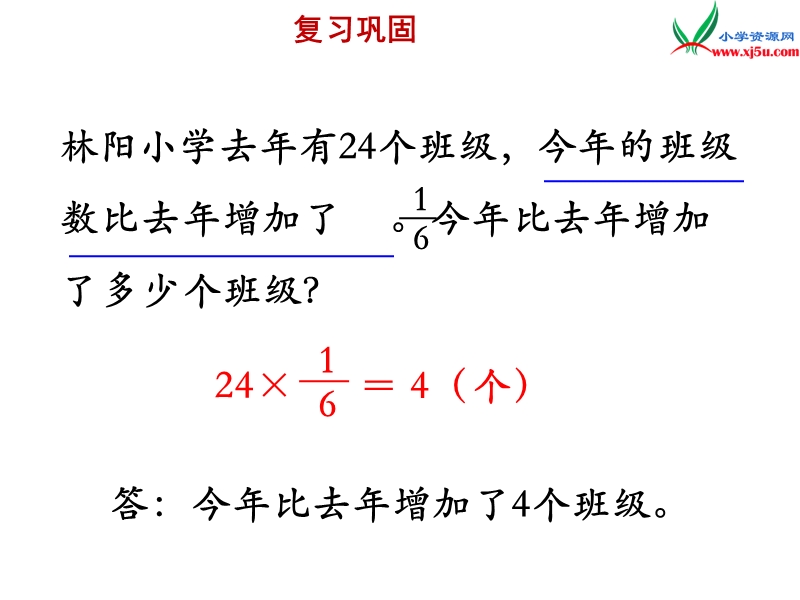 小学（苏教版）六年级上册数学课件第五单元 课时3《分数乘法的实际问题》例3.ppt_第2页