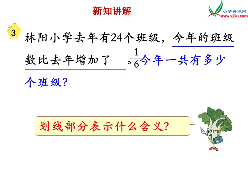 小学（苏教版）六年级上册数学课件第五单元 课时3《分数乘法的实际问题》例3.ppt_第3页