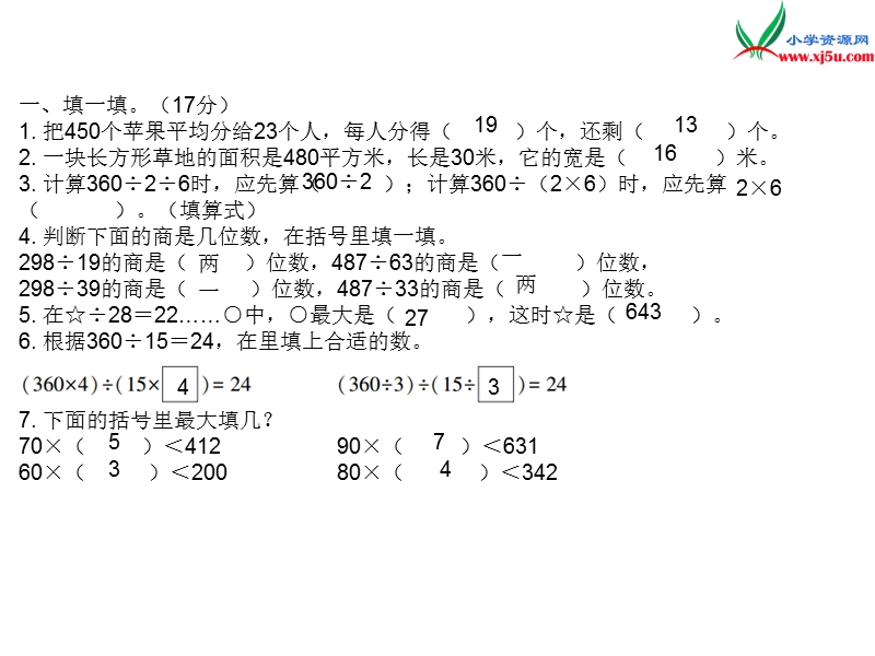 2018年 （苏教版）四年级上册数学作业课件第二单元 单元达标检测.ppt_第1页