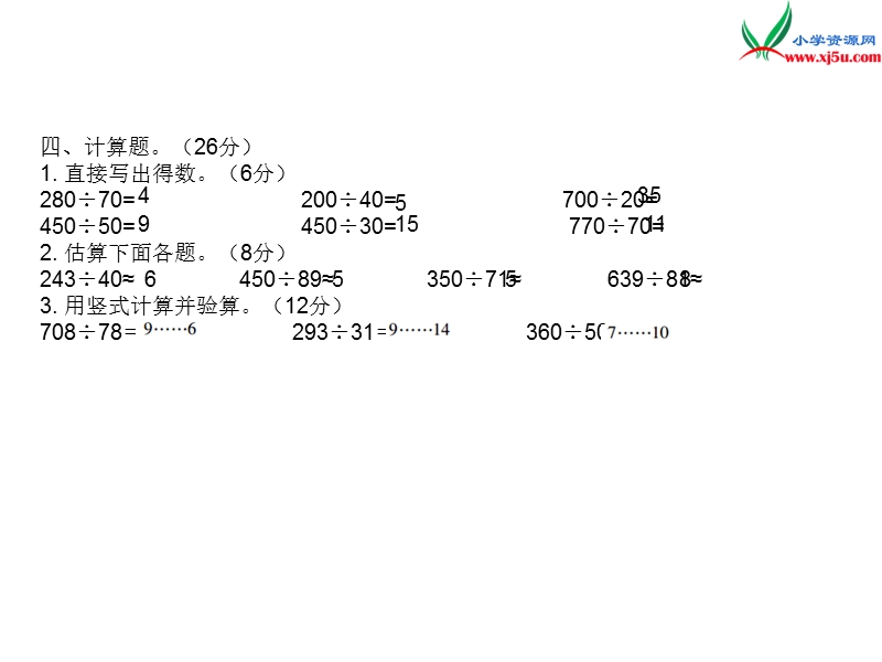 2018年 （苏教版）四年级上册数学作业课件第二单元 单元达标检测.ppt_第3页