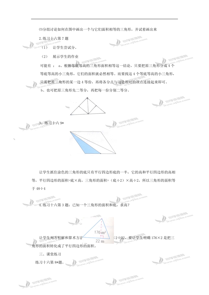 （人教新课标）五年级数学教案 上册练习十六.doc_第2页