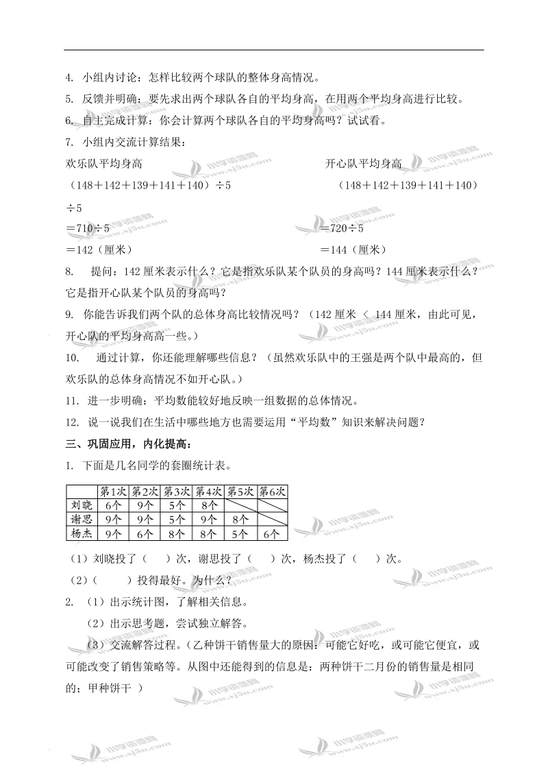 （人教新课标）三年级数学下册教案 平均数的应用.doc_第2页