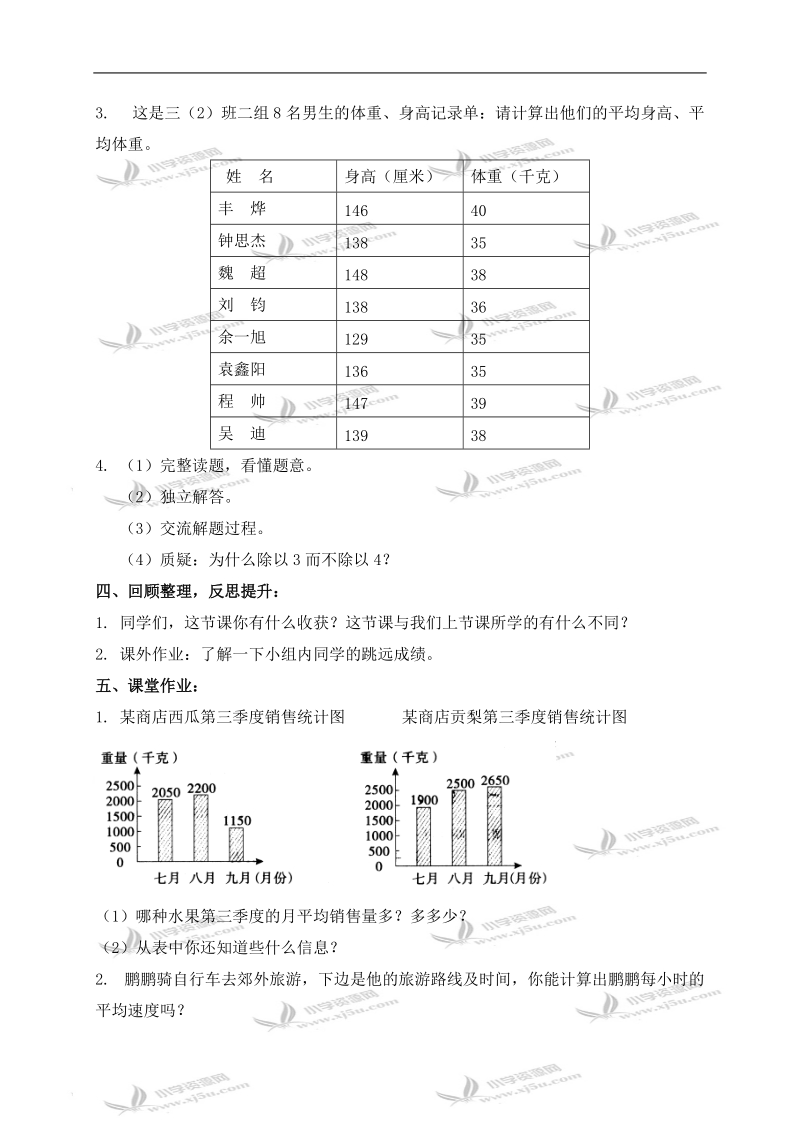 （人教新课标）三年级数学下册教案 平均数的应用.doc_第3页