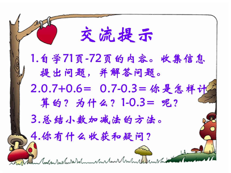 （北京课改版）三年级下册数学第七单元3《一位小数的加减法》 (1).ppt_第2页