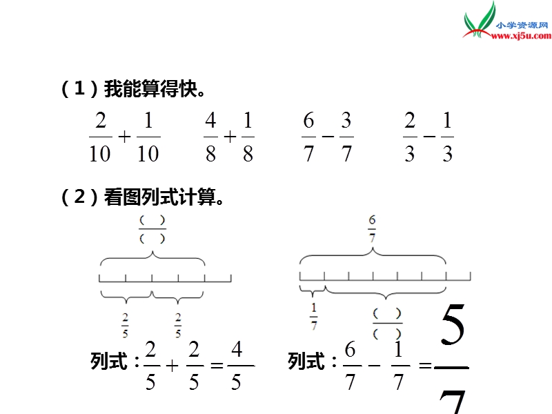 （西师大版）三年级上册数学第八单元 第5课时 简单分数的应用.ppt_第2页