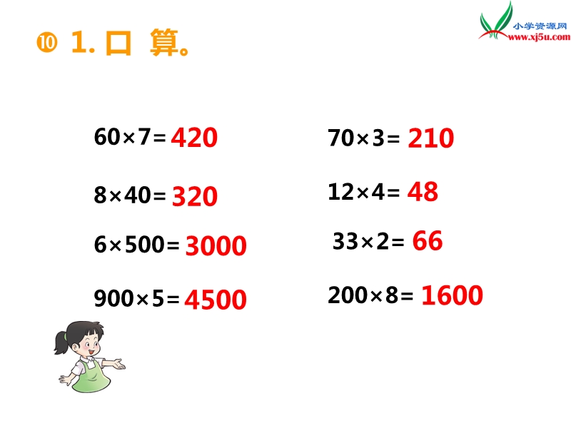 （西师大版）三年级上册数学第二单元 第13课时 综合训练.ppt_第3页