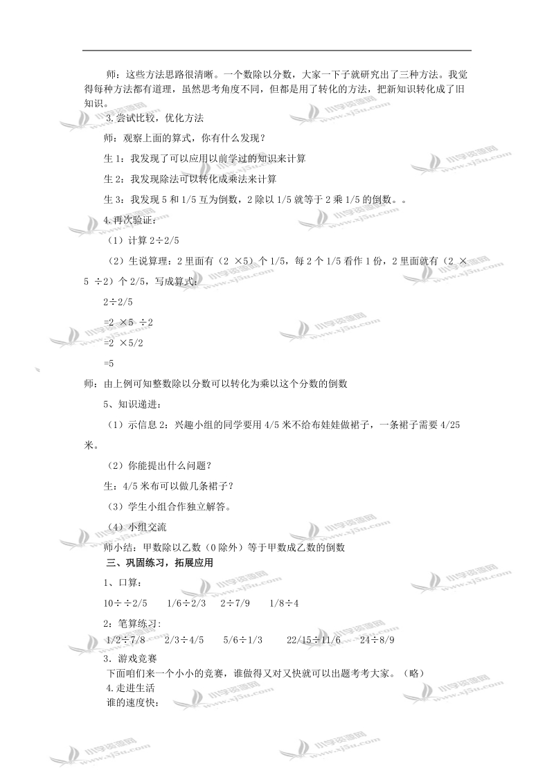 （青岛版）五年级数学教案 上册一个数除以分数.doc_第2页