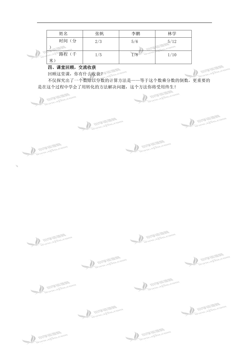 （青岛版）五年级数学教案 上册一个数除以分数.doc_第3页