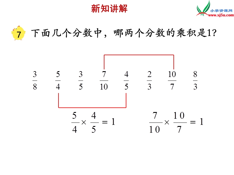 2018年 （苏教版）六年级上册数学课件第二单元 课时6《认识倒数》例7.ppt_第3页