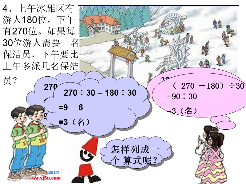 （人教新课标）四年级数学下册课件 四则混合运算 1.ppt_第2页