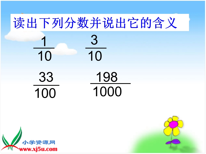 （沪教版）五年级数学上册课件 小数.ppt_第3页