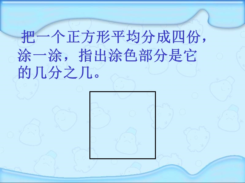 认识几分之几.ppt_第2页