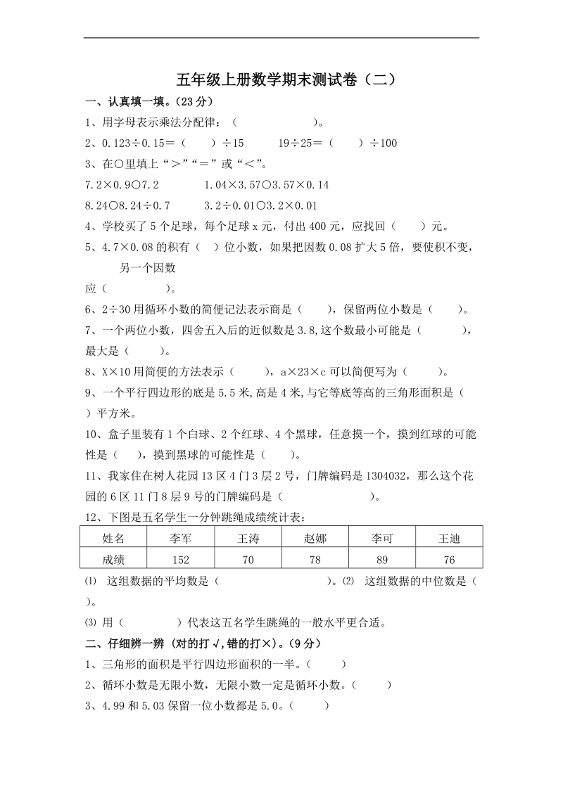 （人教新课标）五年级数学上册期末检测(二).doc_第1页