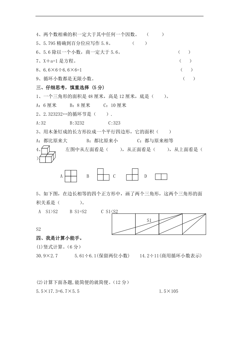 （人教新课标）五年级数学上册期末检测(二).doc_第2页