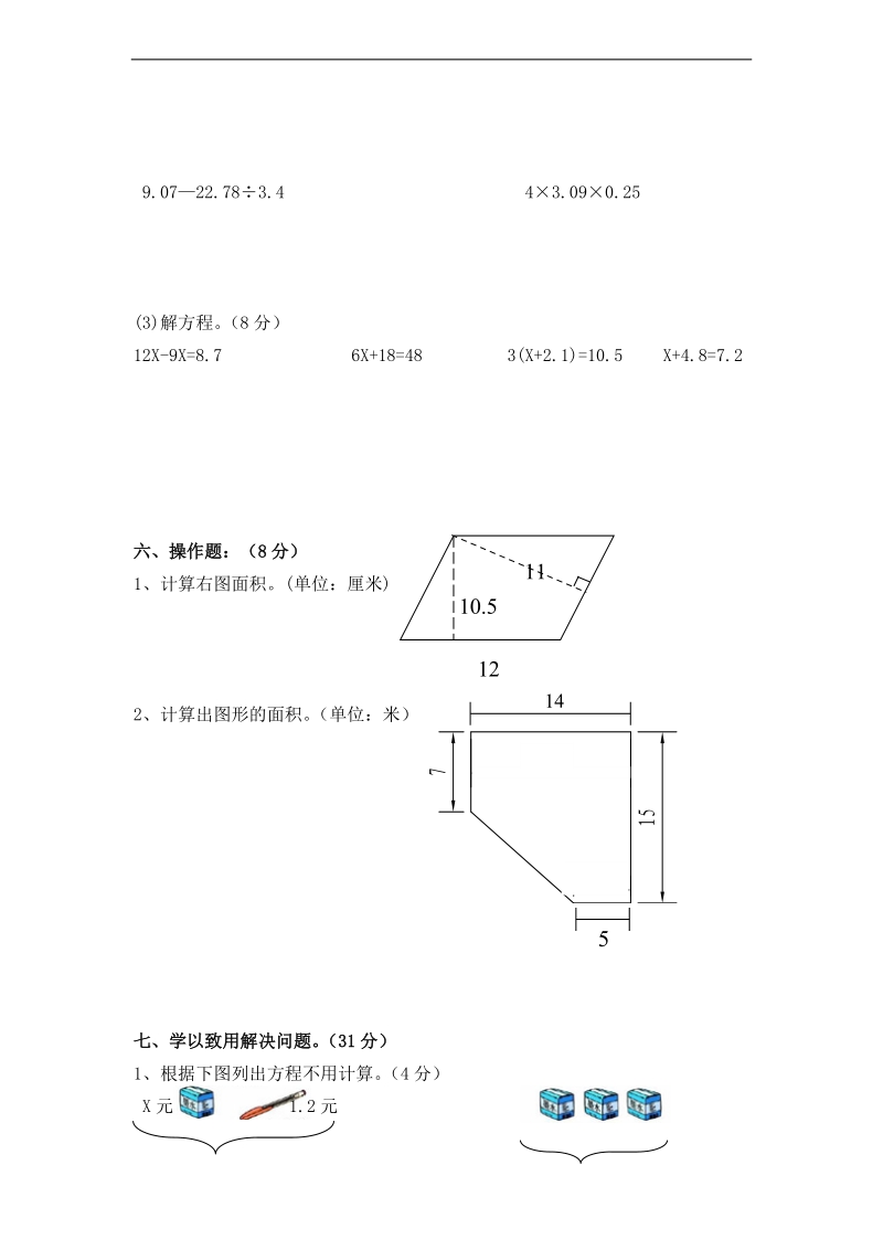 （人教新课标）五年级数学上册期末检测(二).doc_第3页