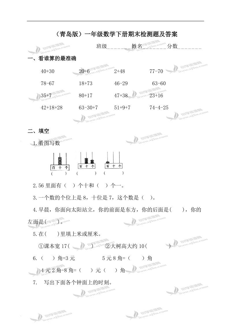 （青岛版）一年级数学下册期末检测题及答案.doc_第1页