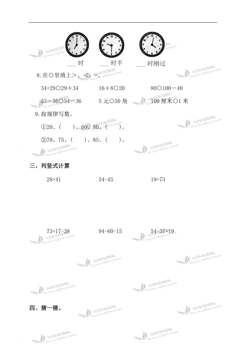 （青岛版）一年级数学下册期末检测题及答案.doc_第2页