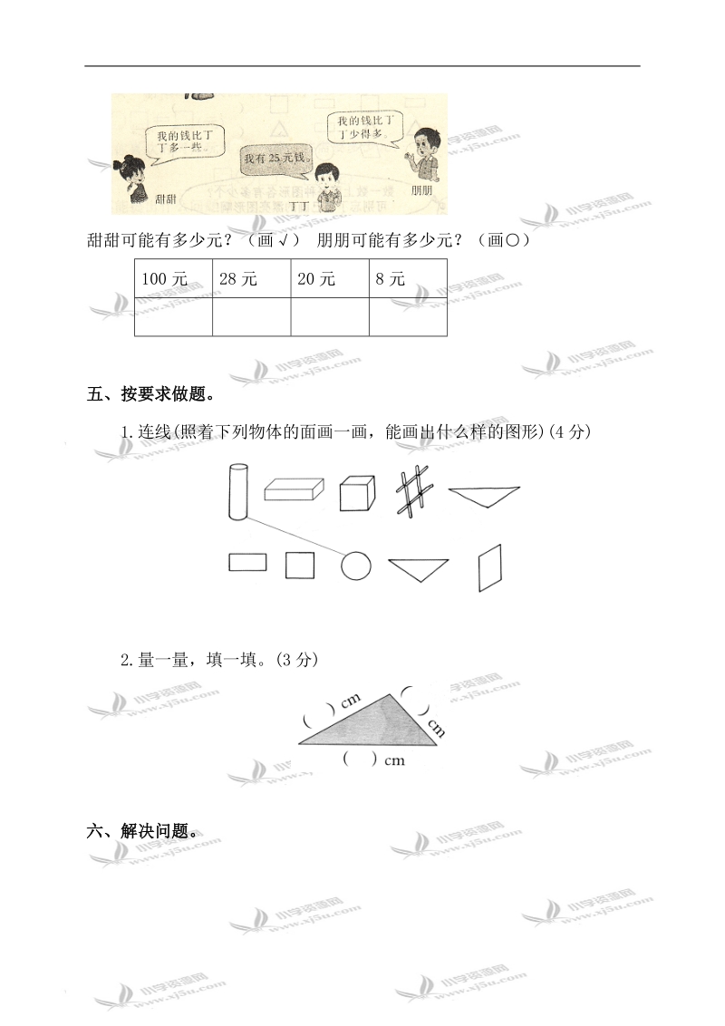 （青岛版）一年级数学下册期末检测题及答案.doc_第3页