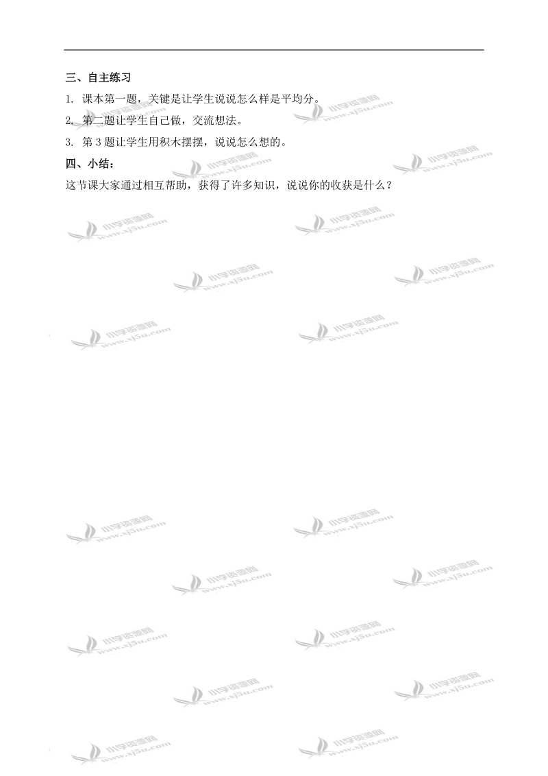 （青岛版五年制）二年级数学上册教案 信息窗1 平均分.doc_第2页