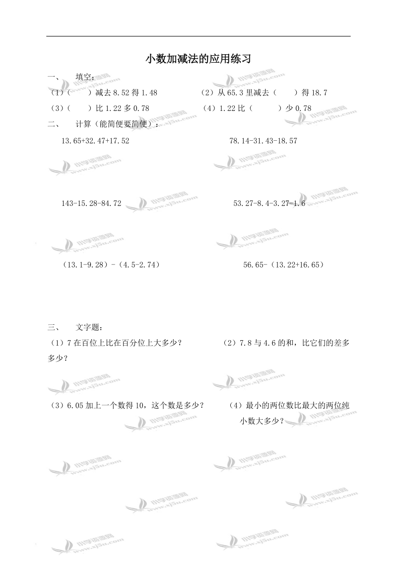 （沪教版）四年级数学下册 小数加减法的应用练习 1.doc_第1页