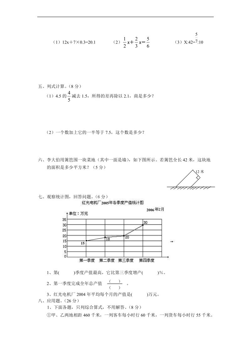 （青岛版）六年级数学下册 小升初数学模拟试卷（一）.doc_第3页