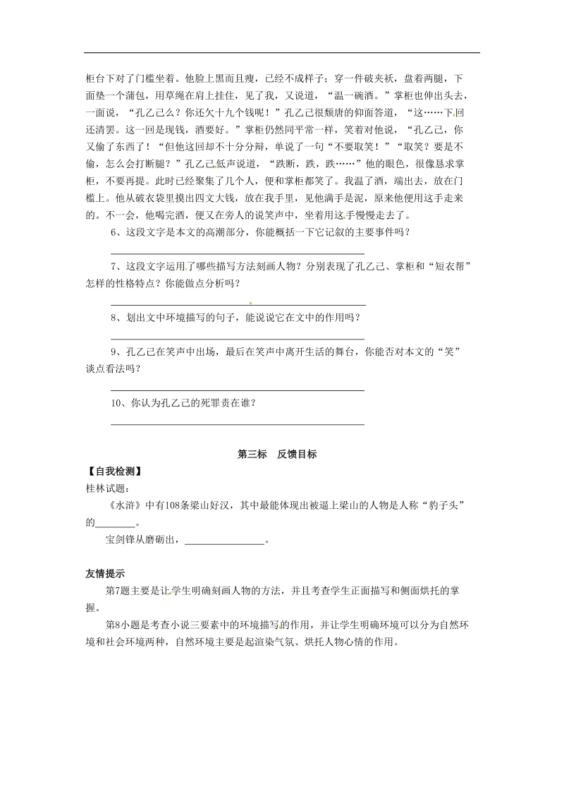 云南省昆明市西山区团结民族中学2018年八年级语文下册第16课 孔乙己导学案1 苏教版.doc_第2页