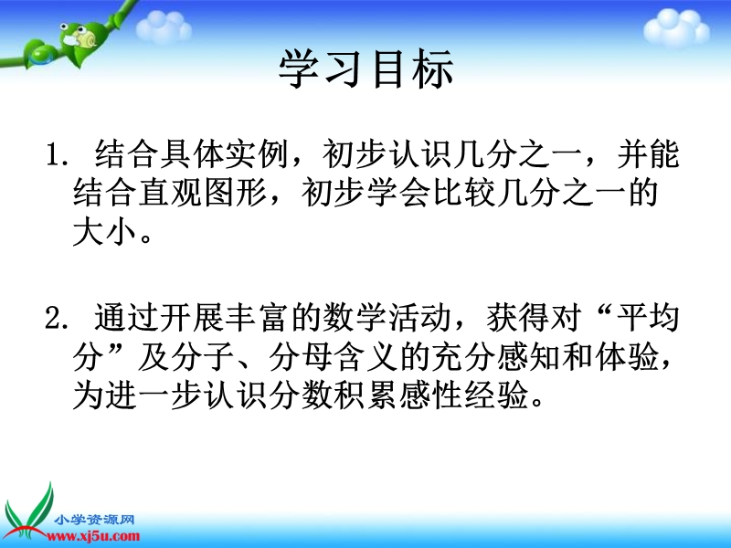 （人教新课标）三年级数学上册课件 分数的初步认识—几分之一.ppt_第2页