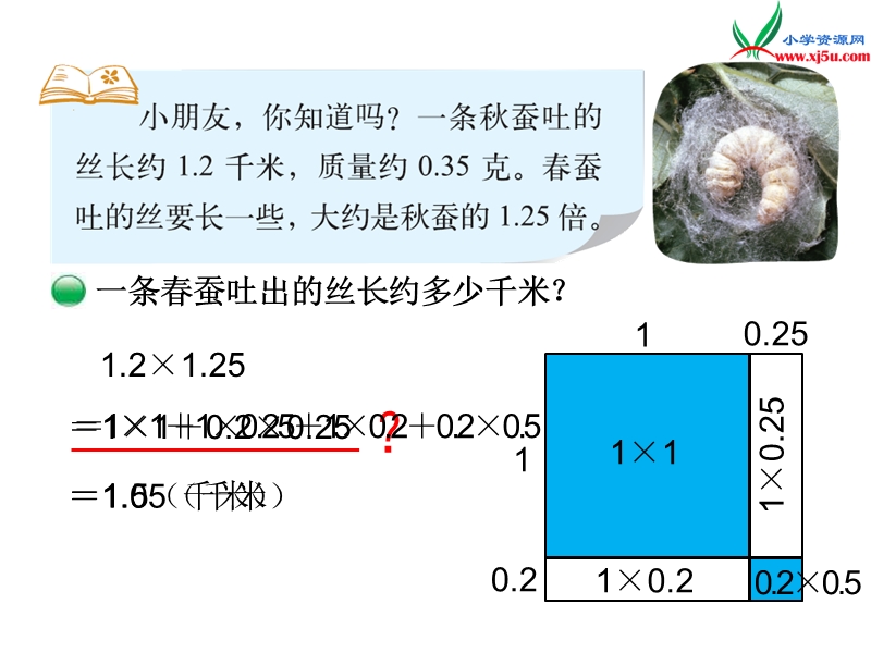 北师大版（2014秋）四年级数学下册课件：第3单元 蚕丝.ppt_第3页