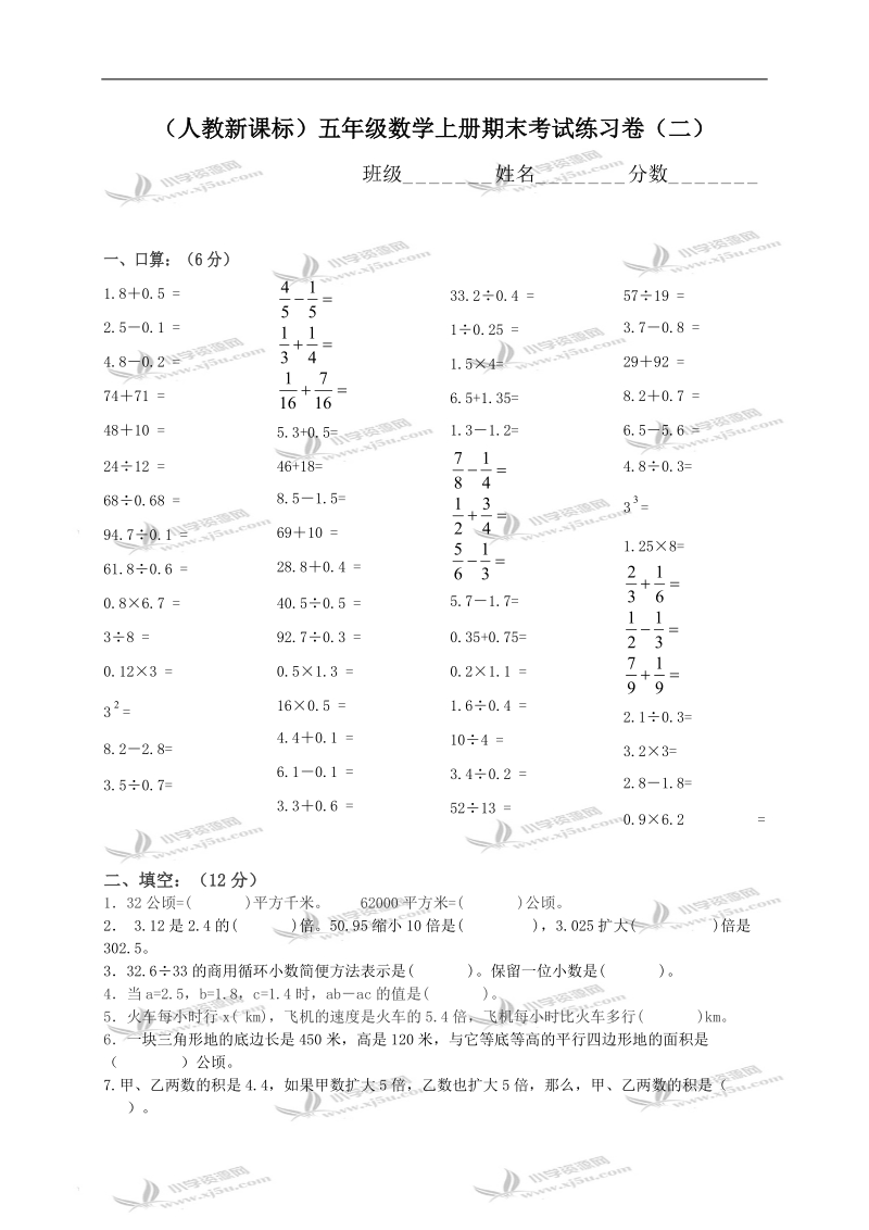 （人教新课标）五年级数学上册期末考试练习卷（二）.doc_第1页