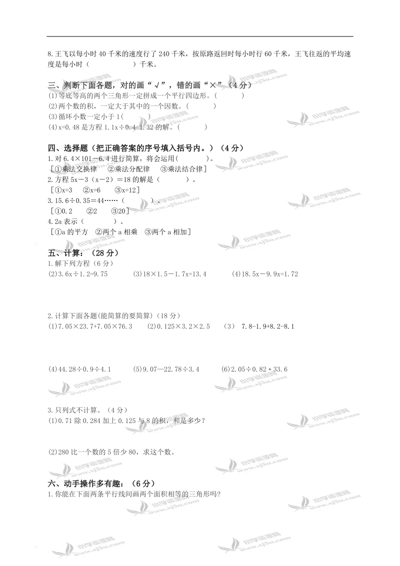 （人教新课标）五年级数学上册期末考试练习卷（二）.doc_第2页