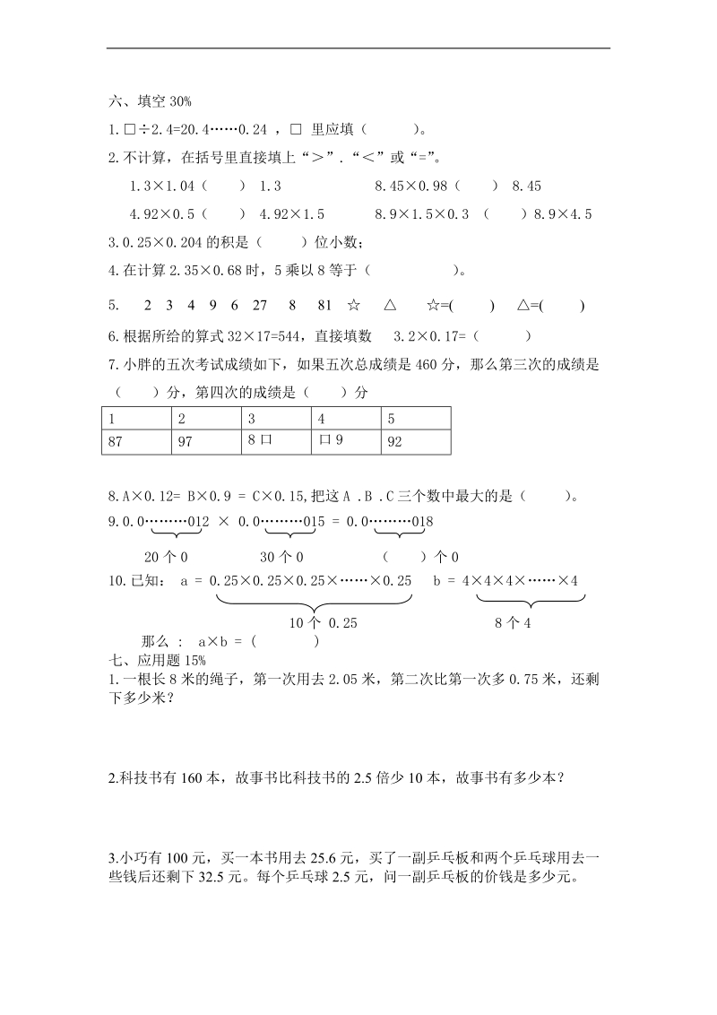 （沪教版）五年级数学上册 第二单元乘法测试.doc_第2页