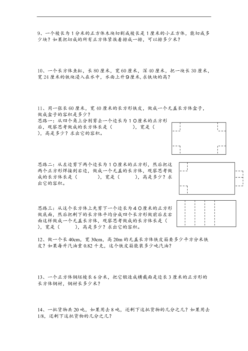 （人教新课标）五年级数学下册期末应用题练习题.doc_第2页