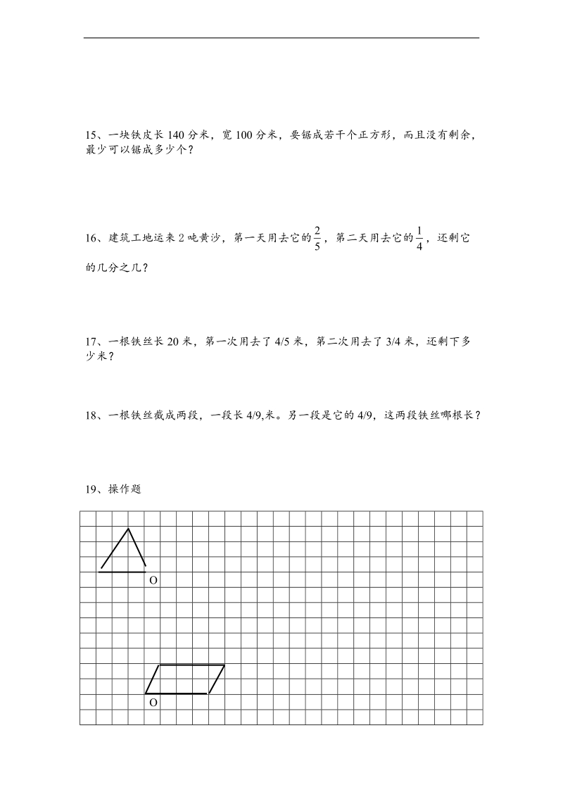 （人教新课标）五年级数学下册期末应用题练习题.doc_第3页