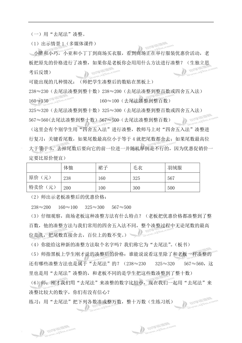 （沪教版）四年级数学上册教案 生活中的凑整.doc_第2页