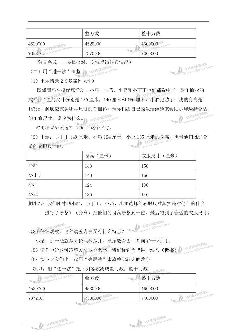 （沪教版）四年级数学上册教案 生活中的凑整.doc_第3页