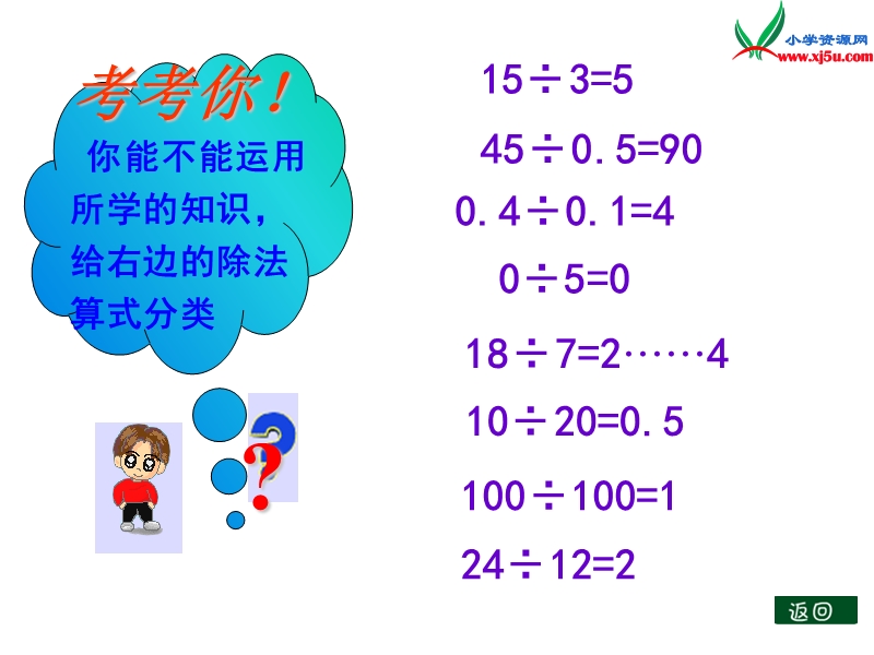 （人教新课标）五年级数学下册课件 2.1因数与倍数.ppt_第3页