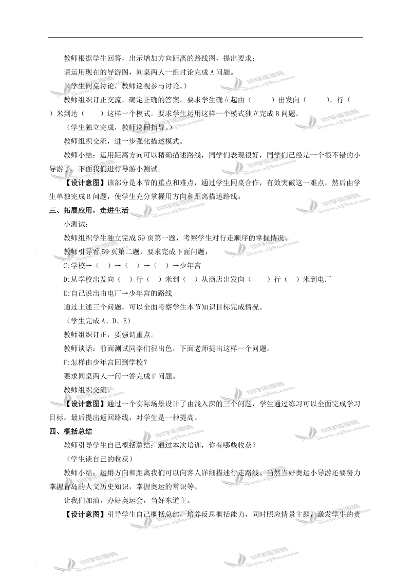 （青岛版）五年级数学下册教案 用方向与距离描述路线.doc_第2页