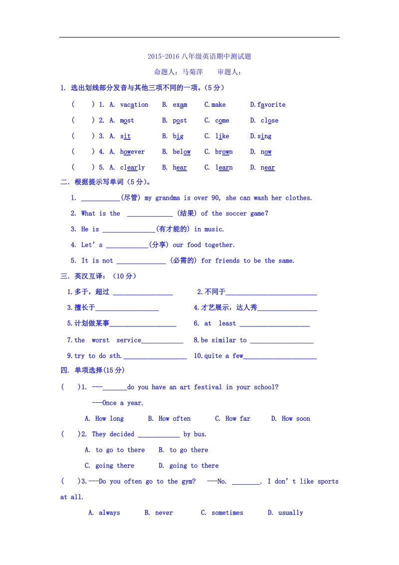 甘肃省宁县第五中学2015-2016年八年级上学期期中考试英语试题（无答案）.doc_第1页