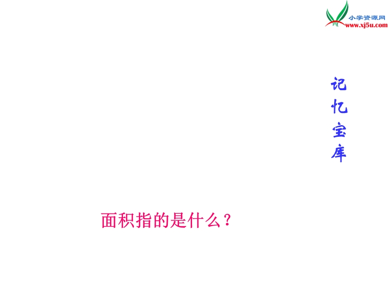 （青岛版）2014年秋六年级数学上册 第五单元 完美的图形 圆课件4.ppt_第2页