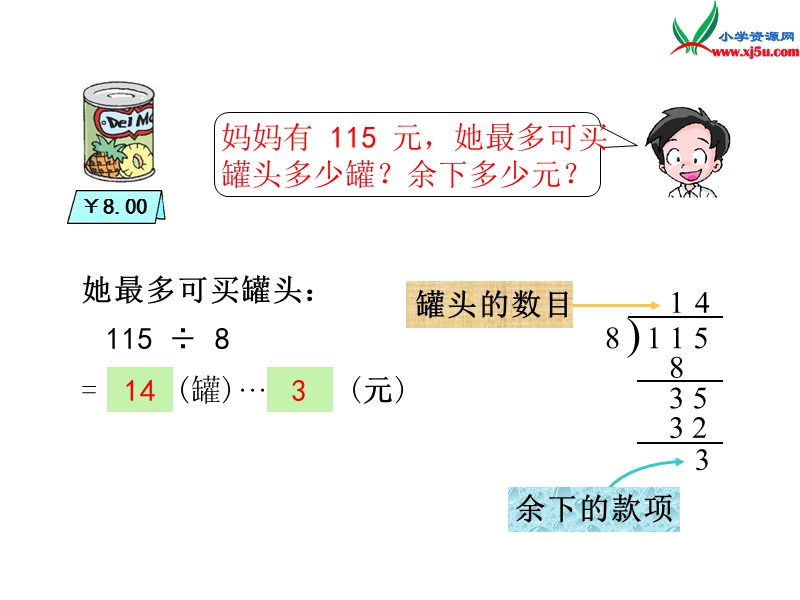 四年级数学上册 第五单元《收获的季节 除数是两位数的除法》课件4 青岛版.ppt_第3页