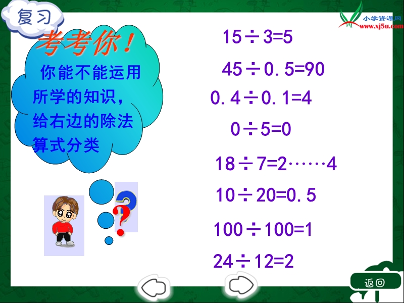 2016春（人教新课标版）数学五下2.1《因数和倍数》课件2.ppt_第3页