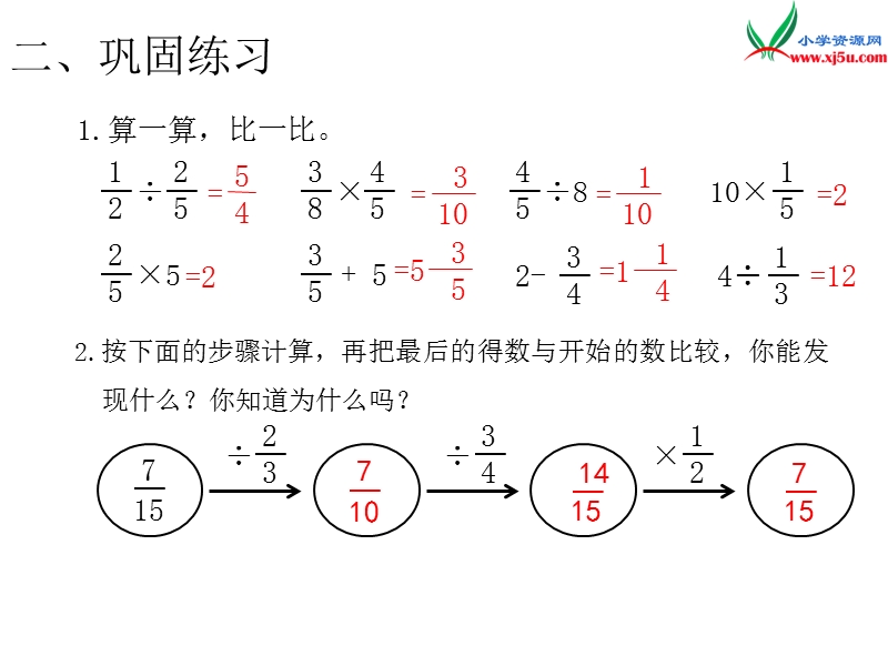 （人教版）六年级数学上册第3单元第4课时 练习课.ppt_第3页