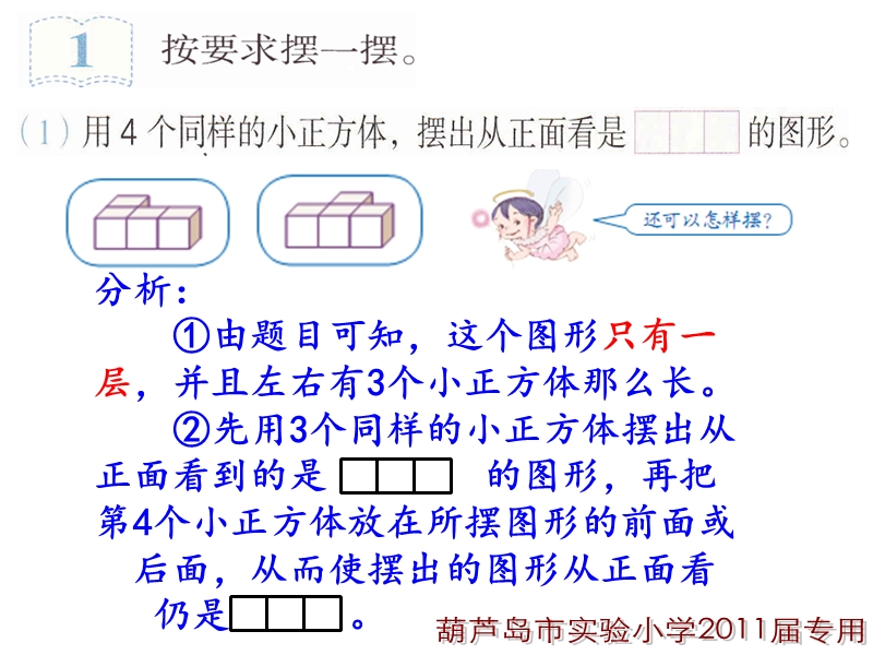 （北京课改版）四年级下册数学第四单元3《观察物体(三)》.ppt_第2页