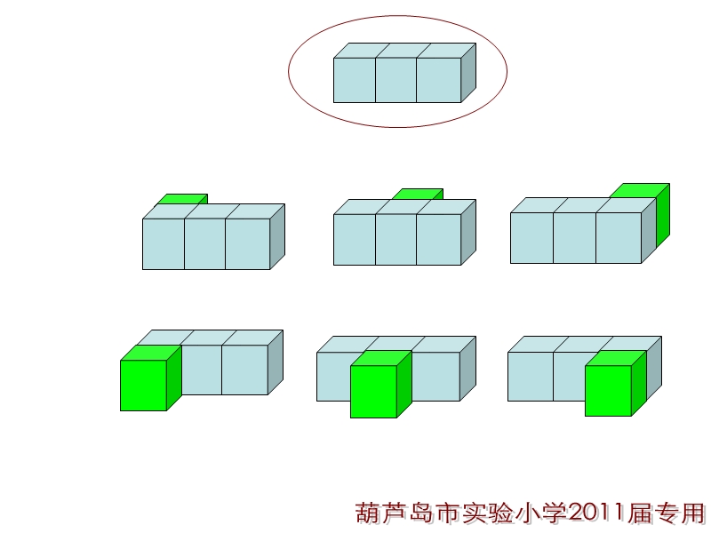 （北京课改版）四年级下册数学第四单元3《观察物体(三)》.ppt_第3页