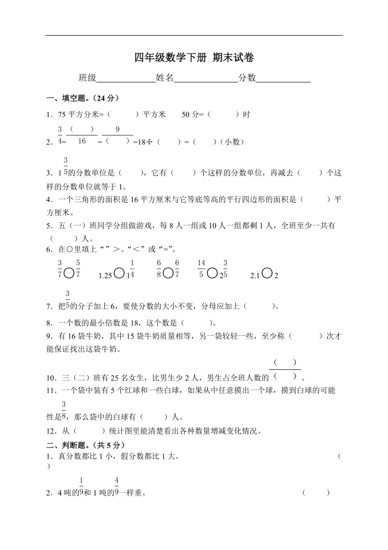 （青岛版五年制）四年级数学下册 期末试卷.doc_第1页