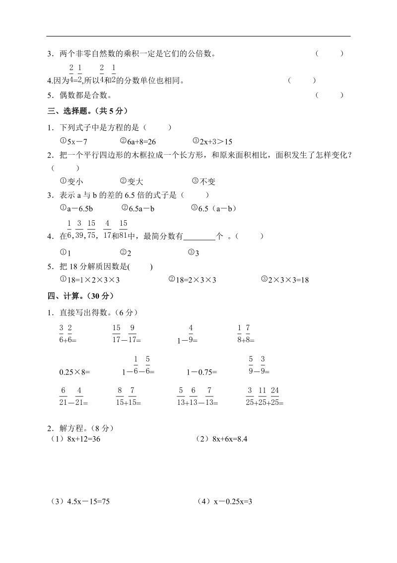 （青岛版五年制）四年级数学下册 期末试卷.doc_第2页