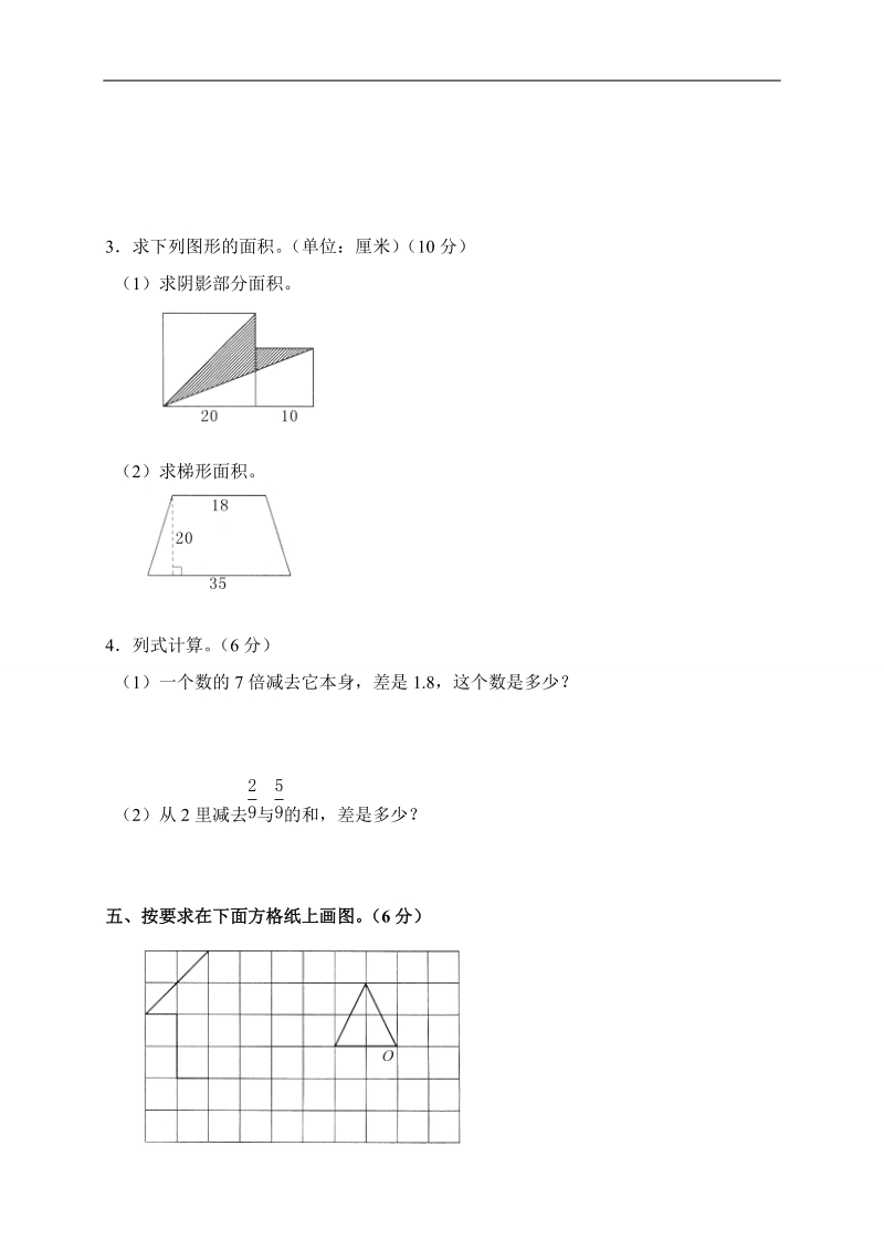 （青岛版五年制）四年级数学下册 期末试卷.doc_第3页