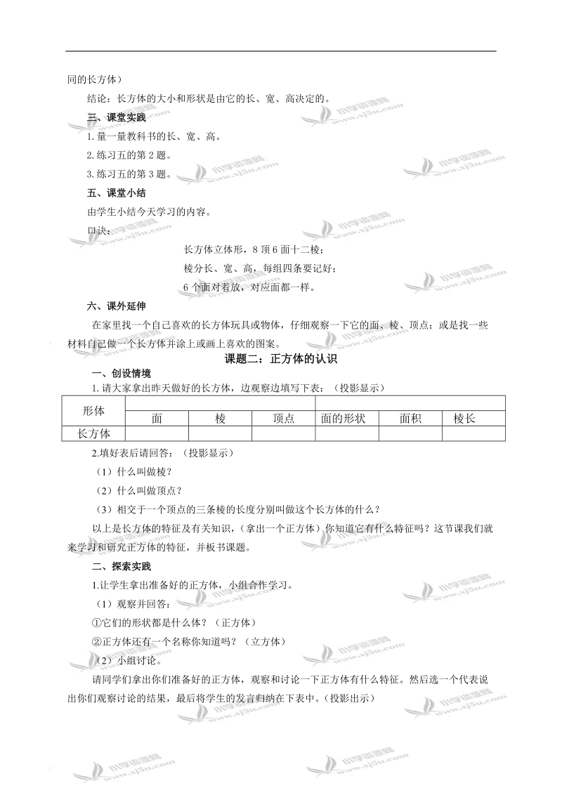 （人教新课标）五年级数学下册教案 长方体和正方体的认识2.doc_第3页