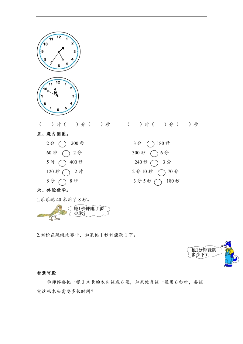 （人教新课标）三年级数学上册 秒的认识 1.doc_第2页