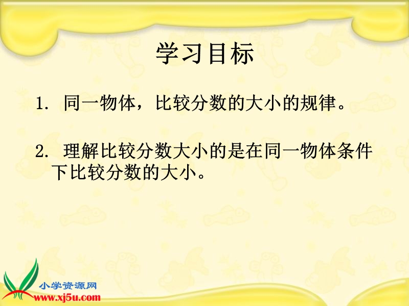 （人教新课标）三年级数学上册课件 几分之一的大小比较.ppt_第2页